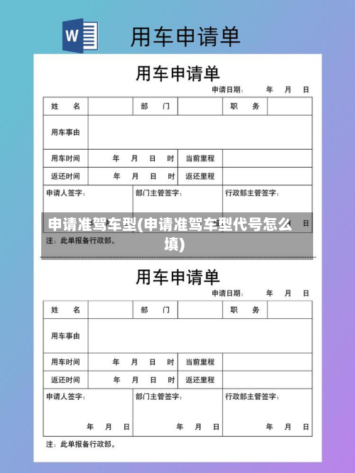 申请准驾车型(申请准驾车型代号怎么填)-第3张图片