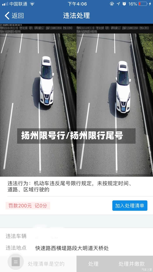 扬州限号行/扬州限行尾号-第2张图片