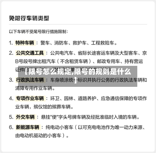 【限号怎么规定,限号的规则是什么】