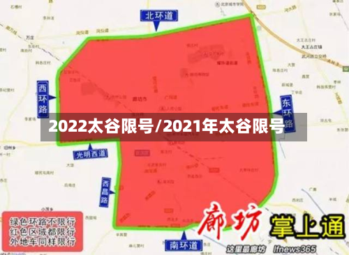 2022太谷限号/2021年太谷限号-第2张图片