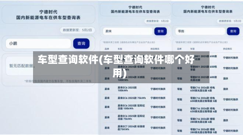 车型查询软件(车型查询软件哪个好用)-第2张图片