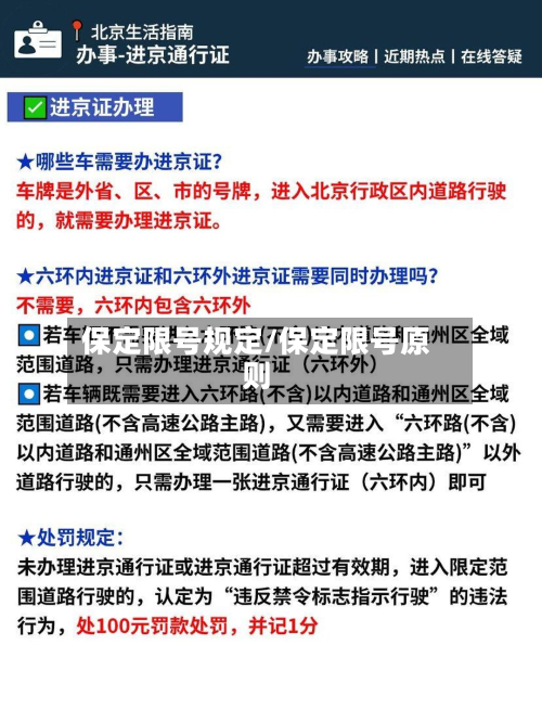 保定限号规定/保定限号原则