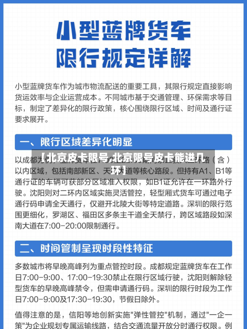 【北京皮卡限号,北京限号皮卡能进几环】