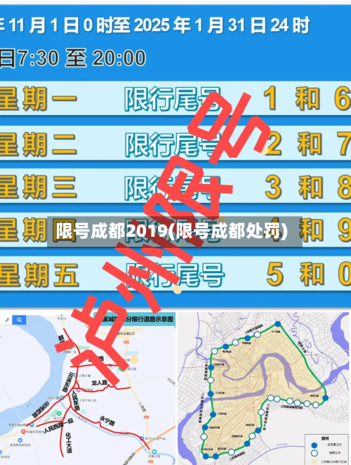 限号成都2019(限号成都处罚)-第3张图片