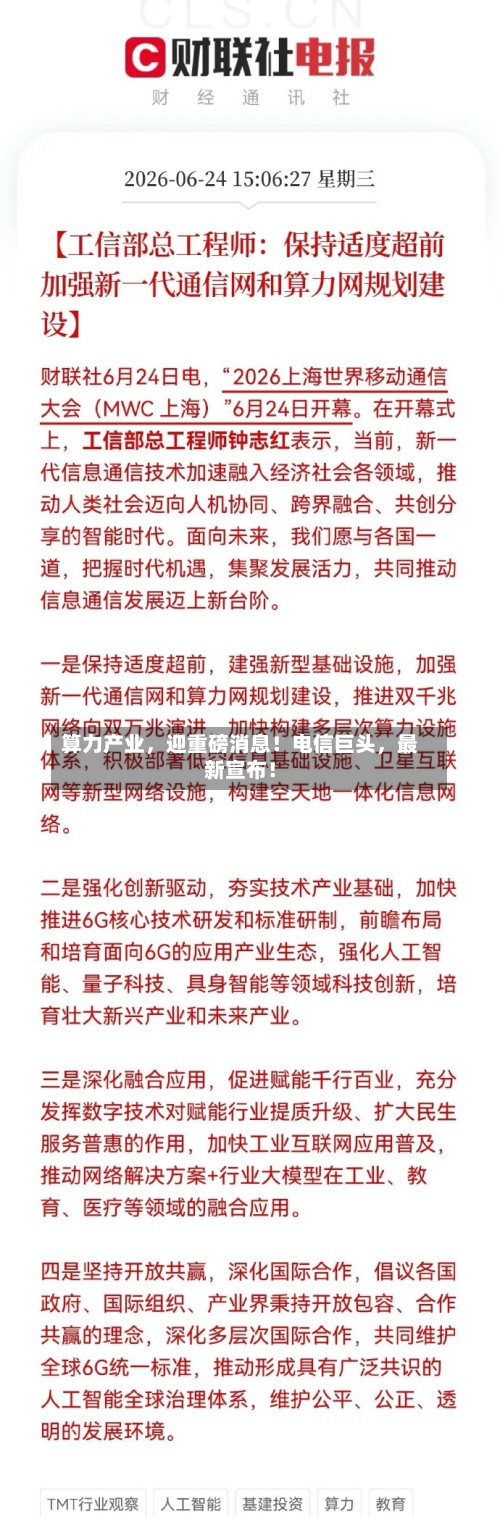 算力产业，迎重磅消息！电信巨头，最新宣布！-第2张图片