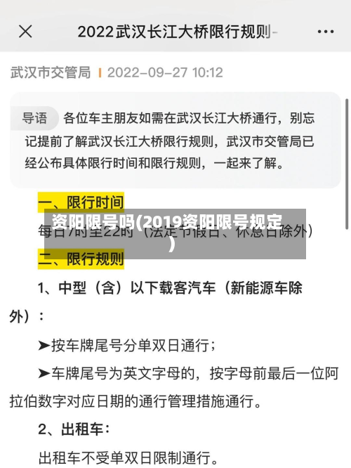 资阳限号吗(2019资阳限号规定)-第2张图片
