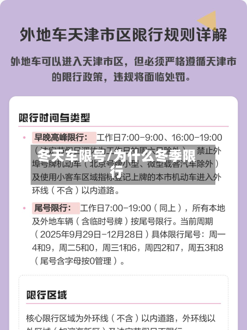 冬天车限号/为什么冬季限行-第1张图片