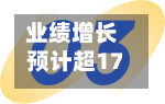 业绩增长预计超17倍 AI中枢“亿灵”首秀WAIC-第2张图片