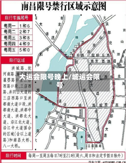 大运会限号晚上/城运会限号