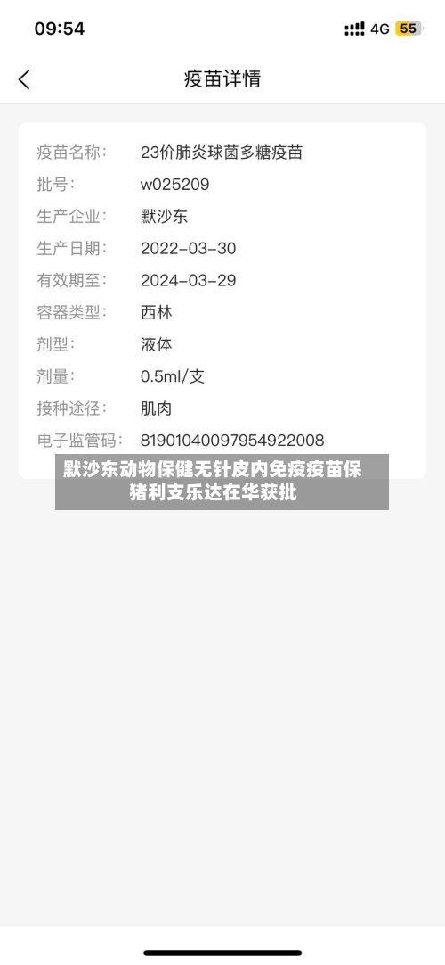 默沙东动物保健无针皮内免疫疫苗保猪利支乐达在华获批-第2张图片