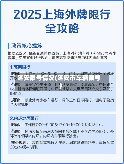 延安限号情况(延安市车辆限号)