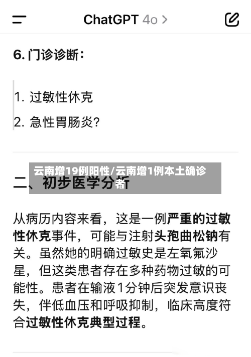 云南增19例阳性/云南增1例本土确诊者