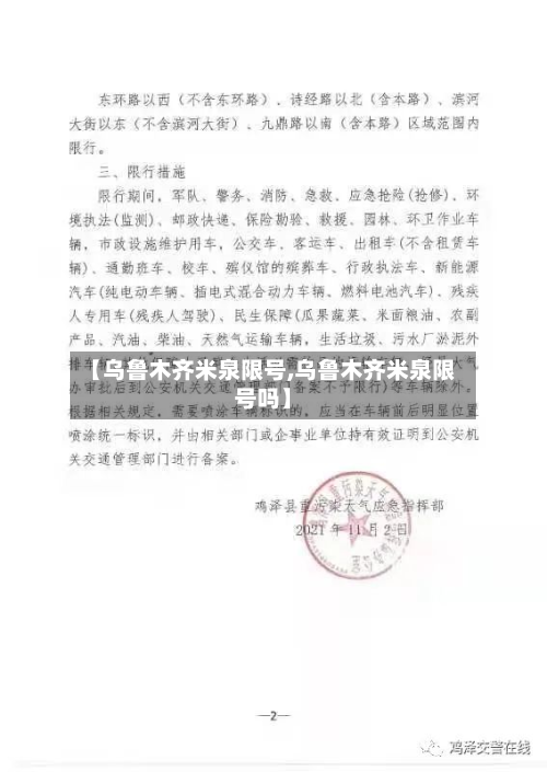 【乌鲁木齐米泉限号,乌鲁木齐米泉限号吗】