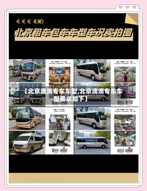 【北京滴滴专车车型,北京滴滴专车车型要求如下】