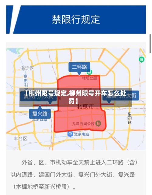 【柳州限号规定,柳州限号开车怎么处罚】-第3张图片