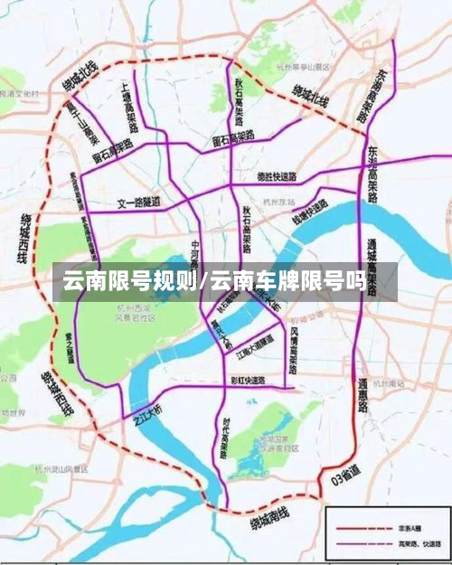 云南限号规则/云南车牌限号吗