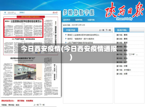 今日西安疫情(今日西安疫情通报)-第2张图片