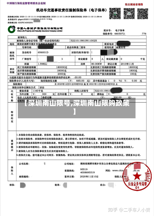 【深圳南山限号,深圳南山限购政策】-第3张图片