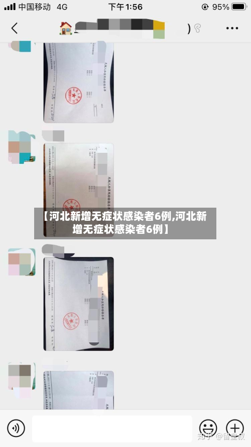 【河北新增无症状感染者6例,河北新增无症状感染者6例】-第3张图片