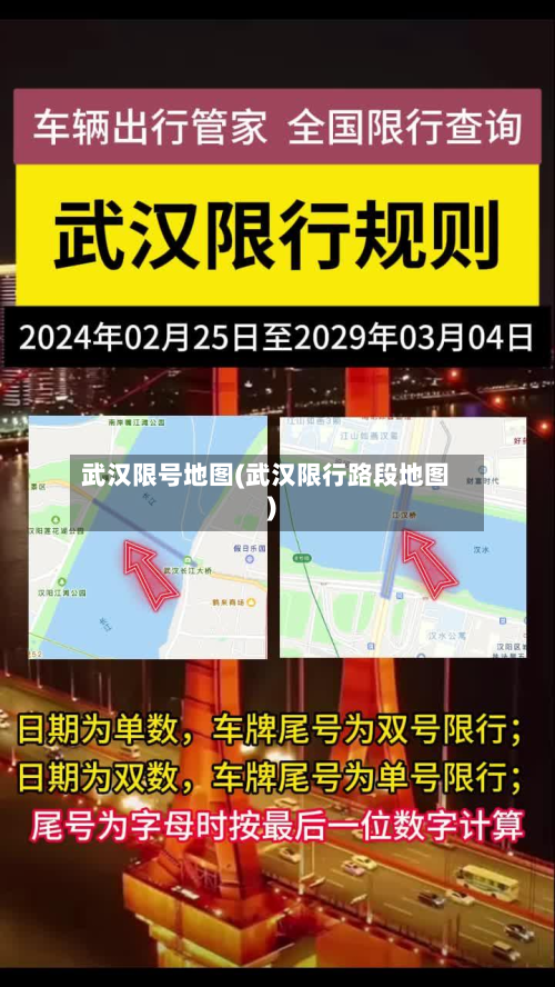 武汉限号地图(武汉限行路段地图)