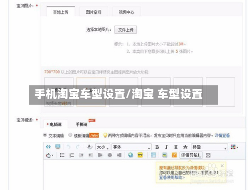 手机淘宝车型设置/淘宝 车型设置-第3张图片