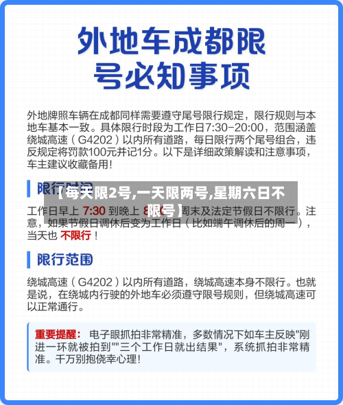 【每天限2号,一天限两号,星期六日不限号】