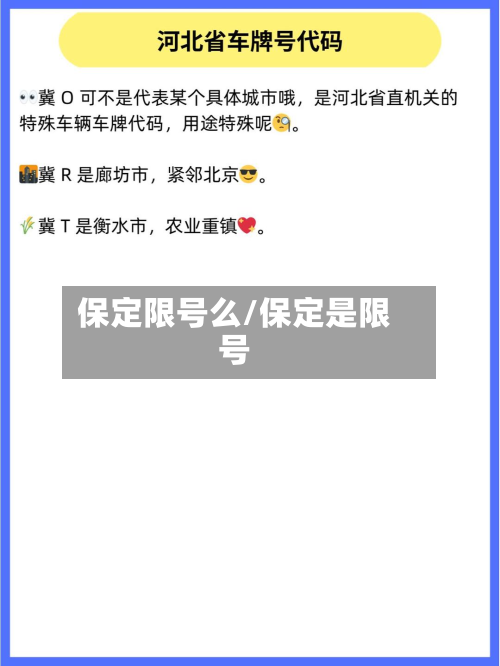 保定限号么/保定是限号-第2张图片