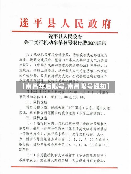 【南昌年后限号,南昌限号通知】-第2张图片