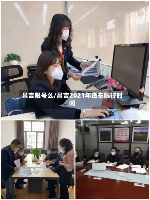 昌吉限号么/昌吉2021年货车限行时间-第3张图片