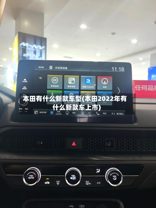 本田有什么新款车型(本田2022年有什么新款车上市)-第2张图片