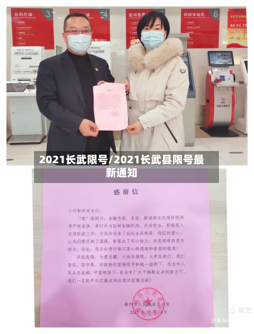 2021长武限号/2021长武县限号最新通知-第3张图片