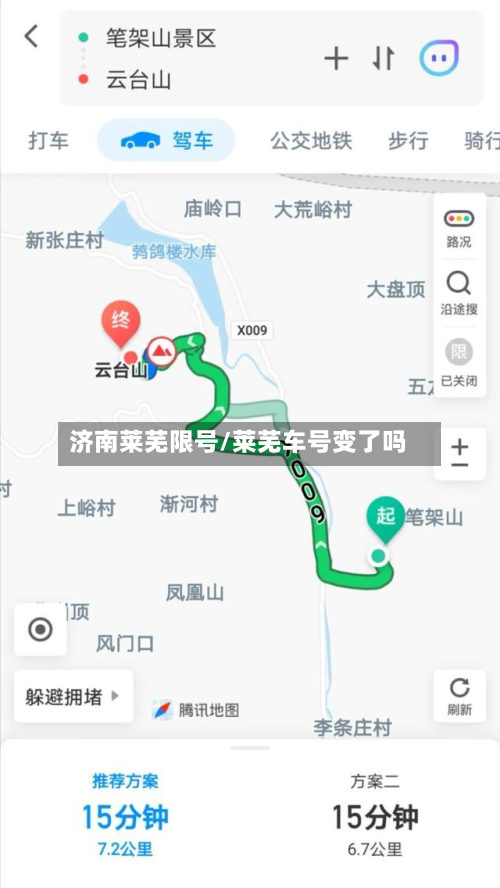 济南莱芜限号/莱芜车号变了吗