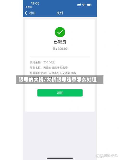 限号的大桥/大桥限号违章怎么处理
