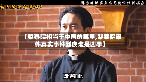 【梨泰院相当于中国的哪里,梨泰院事件真实事件到底谁是凶手】-第3张图片