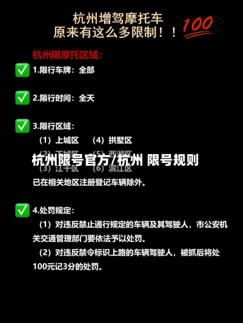 杭州限号官方/杭州 限号规则