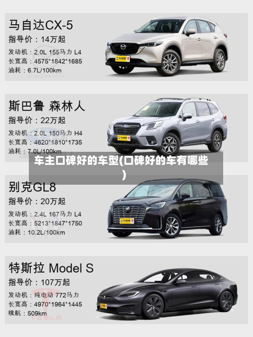 车主口碑好的车型(口碑好的车有哪些)-第2张图片