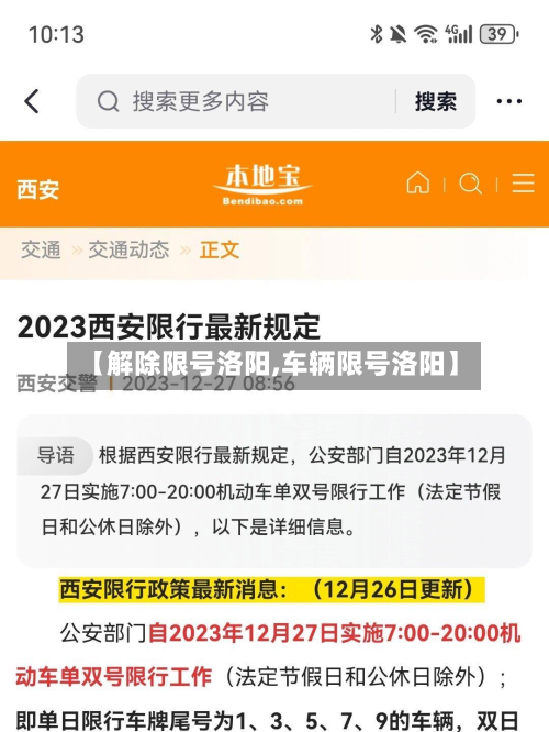 【解除限号洛阳,车辆限号洛阳】
