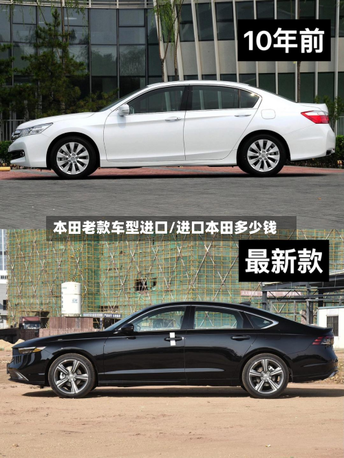 本田老款车型进口/进口本田多少钱