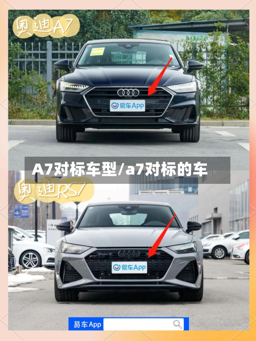 A7对标车型/a7对标的车-第2张图片