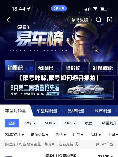 【限号咋躲,限号如何避开抓拍】-第3张图片
