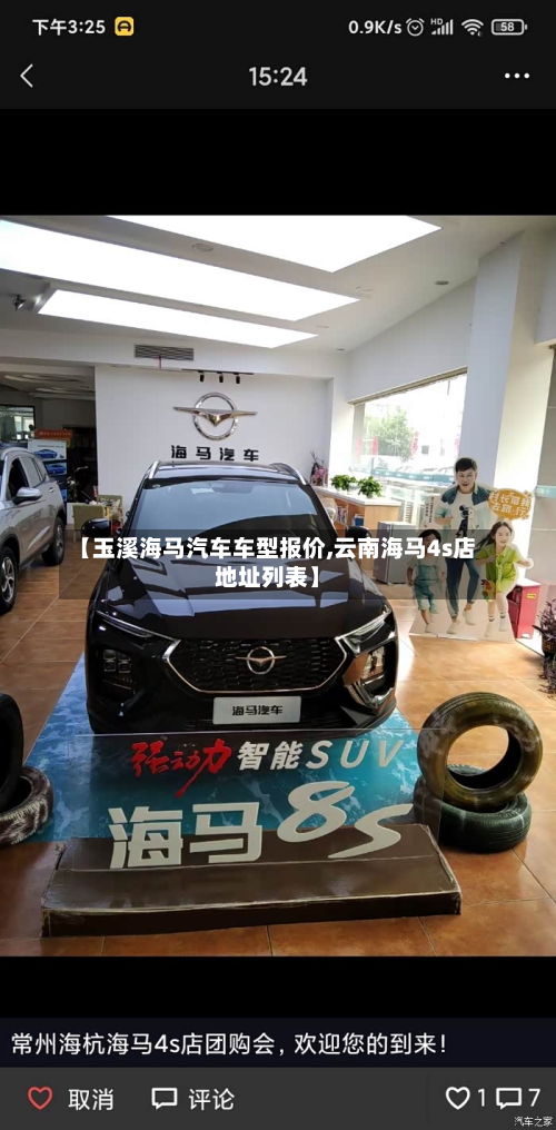 【玉溪海马汽车车型报价,云南海马4s店地址列表】-第3张图片