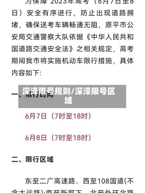 深泽限号规则/深泽限号区域