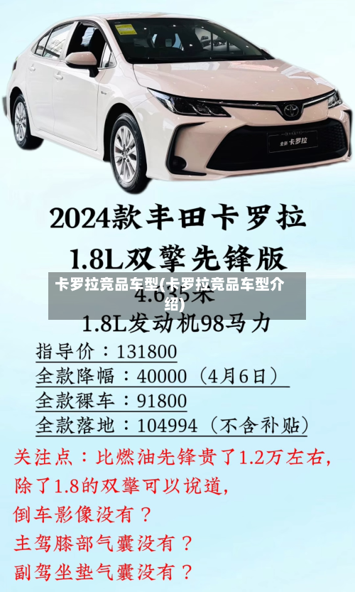 卡罗拉竞品车型(卡罗拉竞品车型介绍)-第2张图片