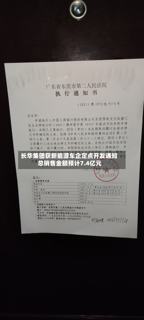 长华集团获新能源车企定点开发通知 总销售金额预计7.4亿元-第1张图片