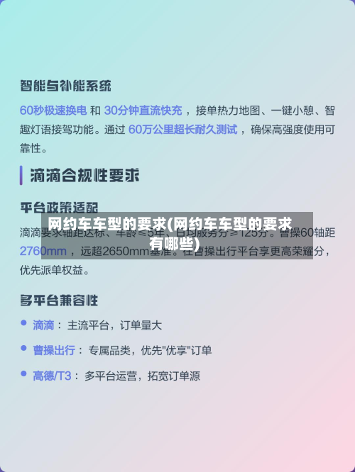 网约车车型的要求(网约车车型的要求有哪些)-第2张图片