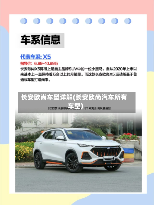 长安欧尚车型详解(长安欧尚汽车所有车型)-第3张图片