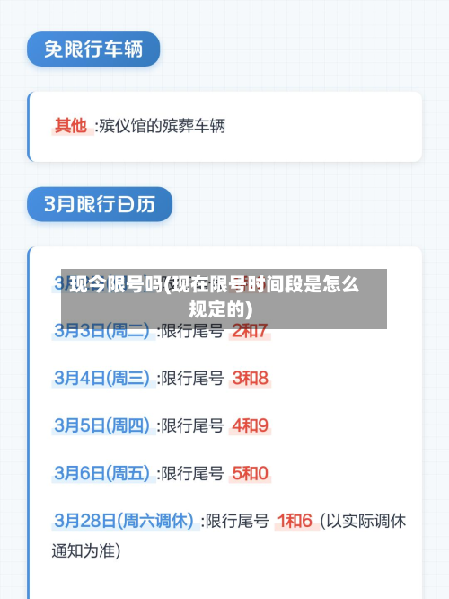 现今限号吗(现在限号时间段是怎么规定的)