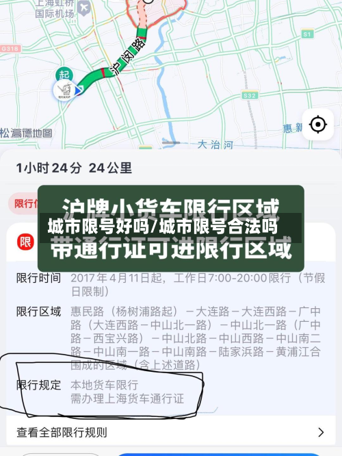 城市限号好吗/城市限号合法吗