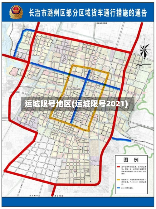 运城限号地区(运城限号2021)-第2张图片