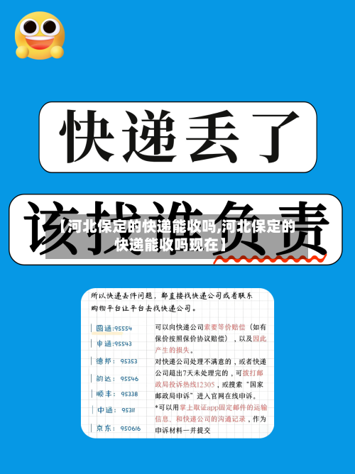 【河北保定的快递能收吗,河北保定的快递能收吗现在】-第2张图片